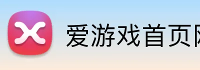 爱游戏首页网站 logo